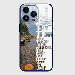 Чехол для iPhone 13 Pro Название озер России, цвет: 3D-тёмно-синий