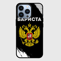 Чехол iPhone 13 Pro Бариста из России и герб РФ