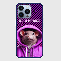 Чехол для iPhone 13 Pro Крыса в толстовке - да я крыса, цвет: 3D-тёмно-синий
