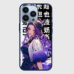 Чехол для iPhone 13 Pro Прекрасная Шинобу Кочо, цвет: 3D-тёмно-синий