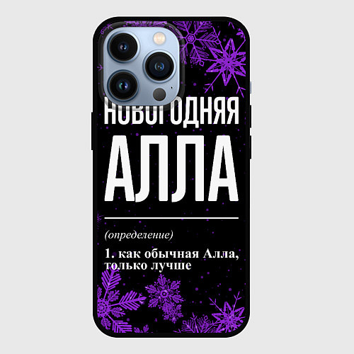 Чехол iPhone 13 Pro Новогодняя Алла на темном фоне / 3D-Черный – фото 1