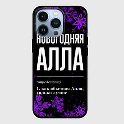 Чехол iPhone 13 Pro Новогодняя Алла на темном фоне