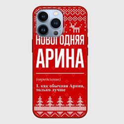 Чехол iPhone 13 Pro Новогодняя Арина: свитер с оленями