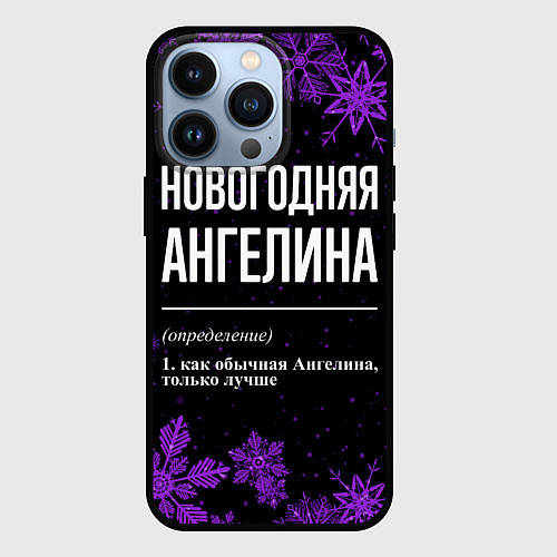 Чехол iPhone 13 Pro Новогодняя Ангелина на темном фоне / 3D-Черный – фото 1