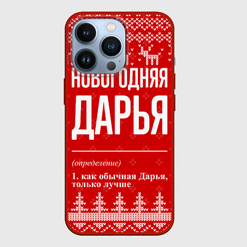 Чехол iPhone 13 Pro Новогодняя Дарья: свитер с оленями / 3D-Красный – фото 1