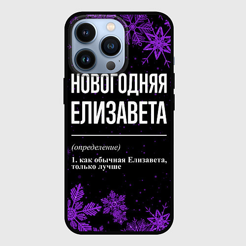 Чехол iPhone 13 Pro Новогодняя Елизавета на темном фоне / 3D-Черный – фото 1