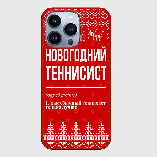 Чехол iPhone 13 Pro Новогодний теннисист: свитер с оленями / 3D-Красный – фото 1