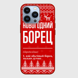Чехол для iPhone 13 Pro Новогодний борец: свитер с оленями, цвет: 3D-красный