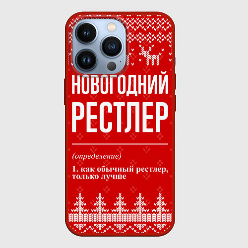 Чехол iPhone 13 Pro Новогодний рестлер: свитер с оленями / 3D-Красный – фото 1