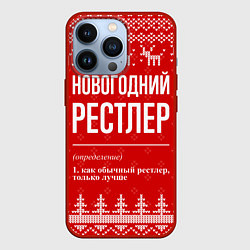 Чехол iPhone 13 Pro Новогодний рестлер: свитер с оленями