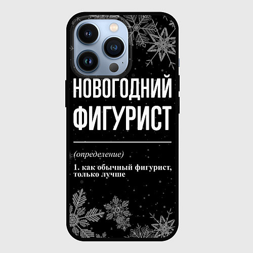 Чехол iPhone 13 Pro Новогодний фигурист на темном фоне / 3D-Черный – фото 1