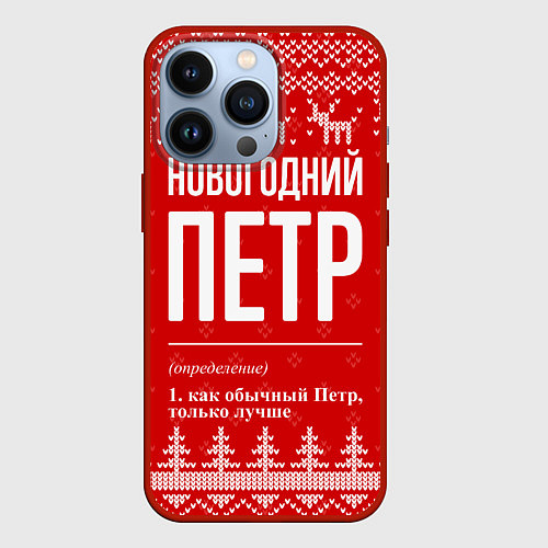 Чехол iPhone 13 Pro Новогодний Петр: свитер с оленями / 3D-Красный – фото 1