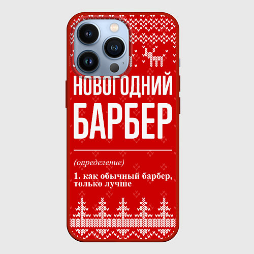 Чехол iPhone 13 Pro Новогодний барбер: свитер с оленями / 3D-Красный – фото 1