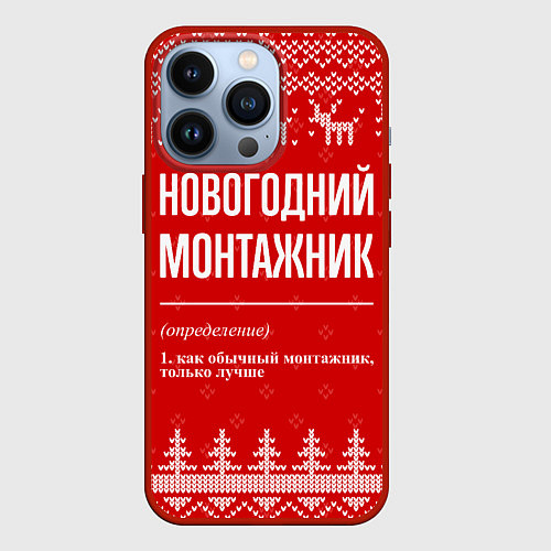 Чехол iPhone 13 Pro Новогодний монтажник: свитер с оленями / 3D-Красный – фото 1