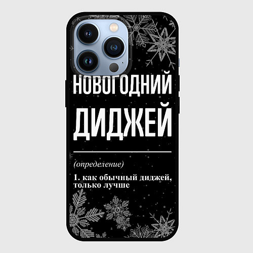 Чехол iPhone 13 Pro Новогодний диджей на темном фоне / 3D-Черный – фото 1