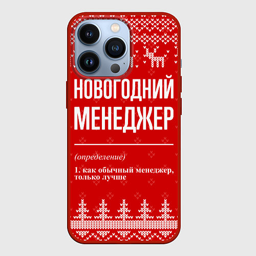 Чехол iPhone 13 Pro Новогодний менеджер: свитер с оленями / 3D-Красный – фото 1