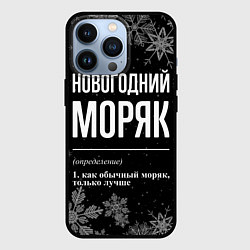 Чехол iPhone 13 Pro Новогодний моряк на темном фоне