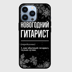 Чехол для iPhone 13 Pro Новогодний гитарист на темном фоне, цвет: 3D-черный