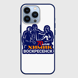 Чехол iPhone 13 Pro Химик Воскресенск