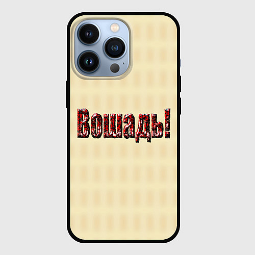 Чехол iPhone 13 Pro Чудная лошадь это вошадь / 3D-Черный – фото 1