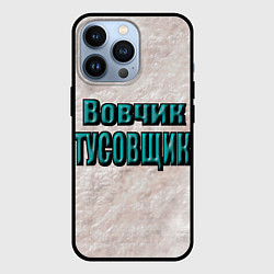 Чехол iPhone 13 Pro Дружеское прозвище