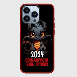 Чехол iPhone 13 Pro 2024 пожалуйста будь лучше