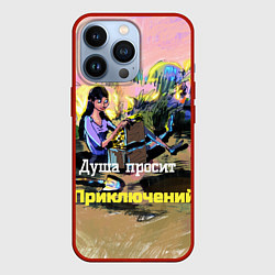 Чехол iPhone 13 Pro Девушка нашла клад