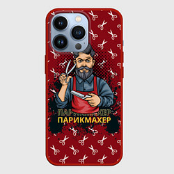 Чехол iPhone 13 Pro Профессиональный визажист