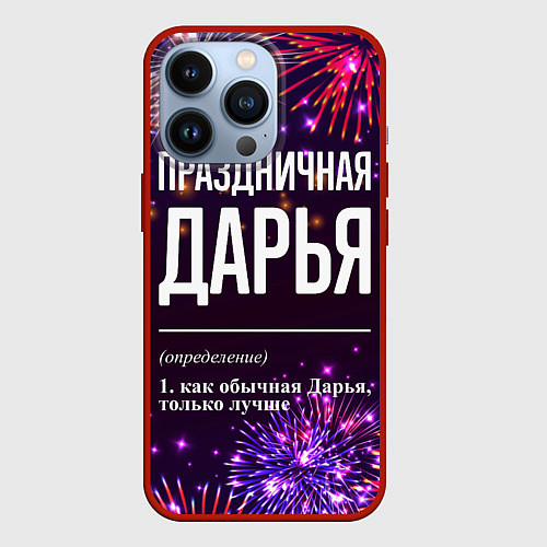 Чехол iPhone 13 Pro Праздничная Дарья: фейерверк / 3D-Красный – фото 1