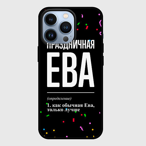 Чехол iPhone 13 Pro Праздничная Ева конфетти / 3D-Черный – фото 1