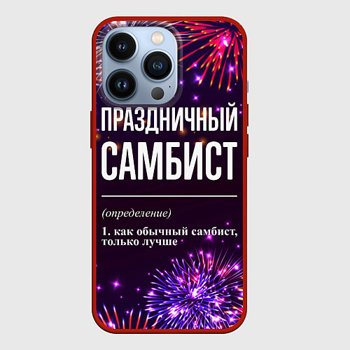 Чехол iPhone 13 Pro Праздничный самбист: фейерверк / 3D-Красный – фото 1