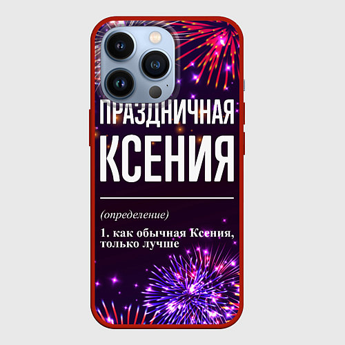 Чехол iPhone 13 Pro Праздничная Ксения: фейерверк / 3D-Красный – фото 1