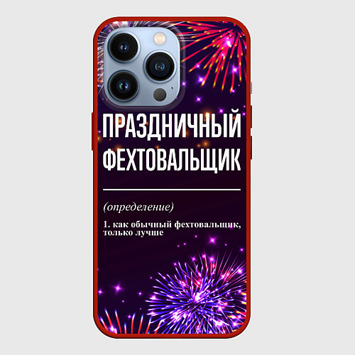 Чехол iPhone 13 Pro Праздничный фехтовальщик: фейерверк / 3D-Красный – фото 1