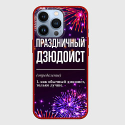 Чехол для iPhone 13 Pro Праздничный дзюдоист: фейерверк, цвет: 3D-красный