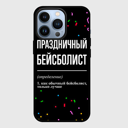 Чехол iPhone 13 Pro Праздничный бейсболист и конфетти / 3D-Черный – фото 1