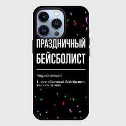 Чехол iPhone 13 Pro Праздничный бейсболист и конфетти