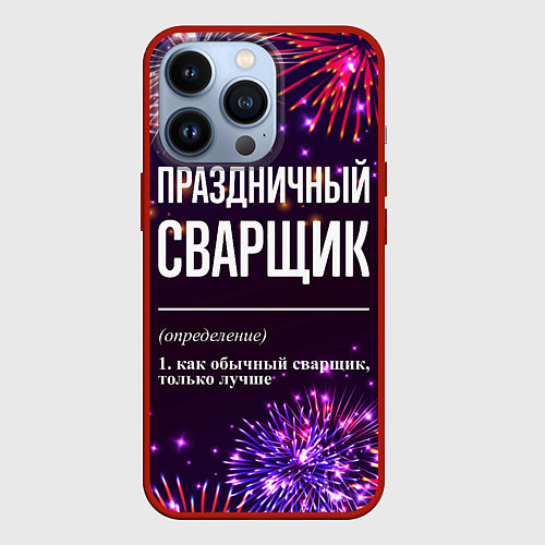 Чехол iPhone 13 Pro Праздничный сварщик: фейерверк / 3D-Красный – фото 1