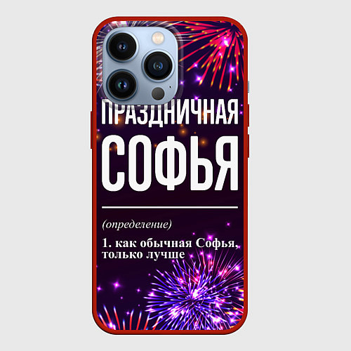 Чехол iPhone 13 Pro Праздничная Софья: фейерверк / 3D-Красный – фото 1