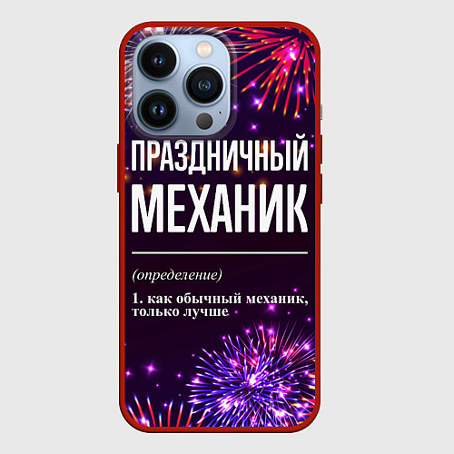 Чехол iPhone 13 Pro Праздничный механик: фейерверк / 3D-Красный – фото 1