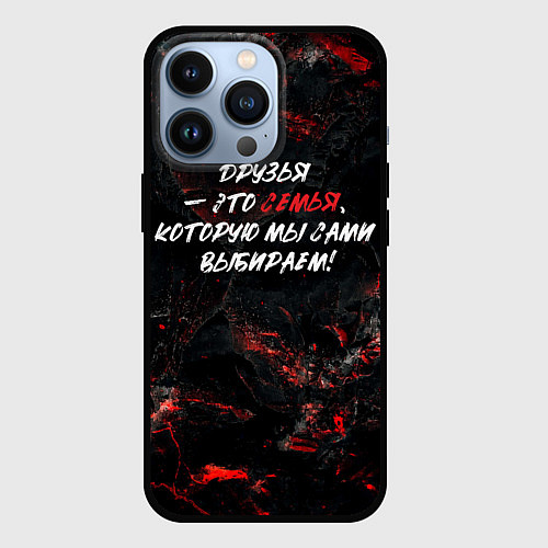 Чехол iPhone 13 Pro Друзья это семья которую мы выбираем / 3D-Черный – фото 1