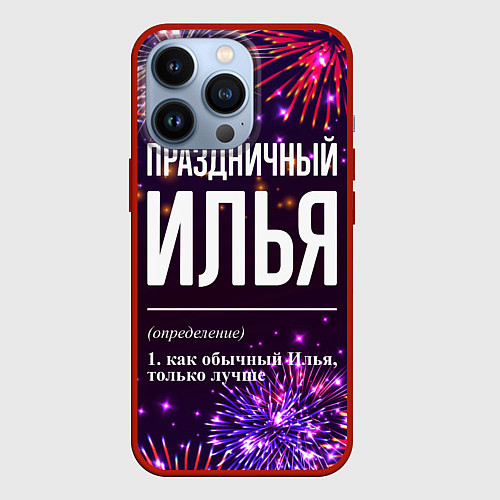 Чехол iPhone 13 Pro Праздничный Илья: фейерверк / 3D-Красный – фото 1