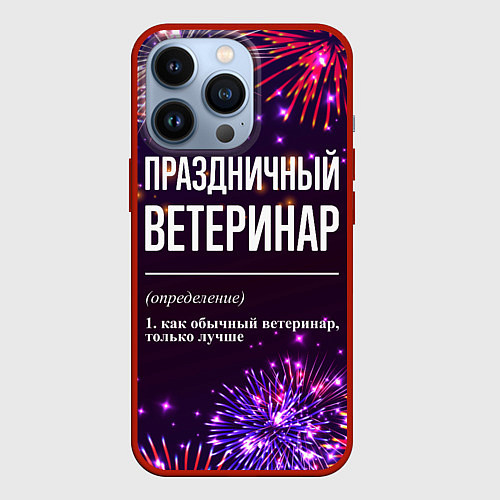 Чехол iPhone 13 Pro Праздничный ветеринар: фейерверк / 3D-Красный – фото 1
