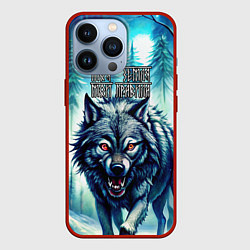Чехол для iPhone 13 Pro Хозяин леса волк - моя земля мои правила, цвет: 3D-красный