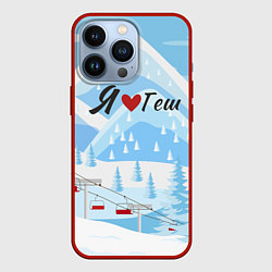 Чехол iPhone 13 Pro Я люблю Геш Шерегеш