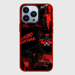 Чехол для iPhone 13 Pro Слово котана, цвет: 3D-красный