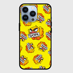 Чехол iPhone 13 Pro Да кря