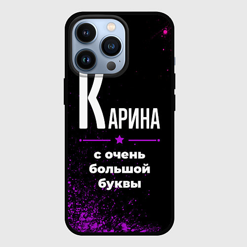 Чехол iPhone 13 Pro Карина: с очень большой буквы / 3D-Черный – фото 1