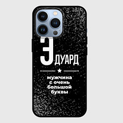 Чехол iPhone 13 Pro Эдуард: мужчина с очень большой буквы