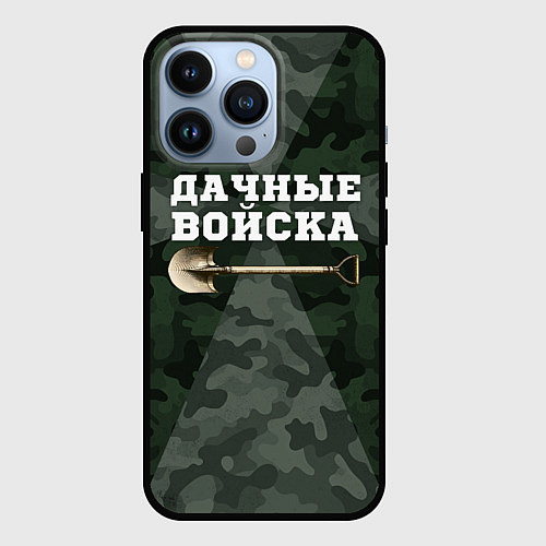 Чехол iPhone 13 Pro Дачные войска - лопата / 3D-Черный – фото 1