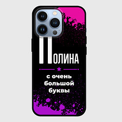 Чехол iPhone 13 Pro Полина: с очень большой буквы
